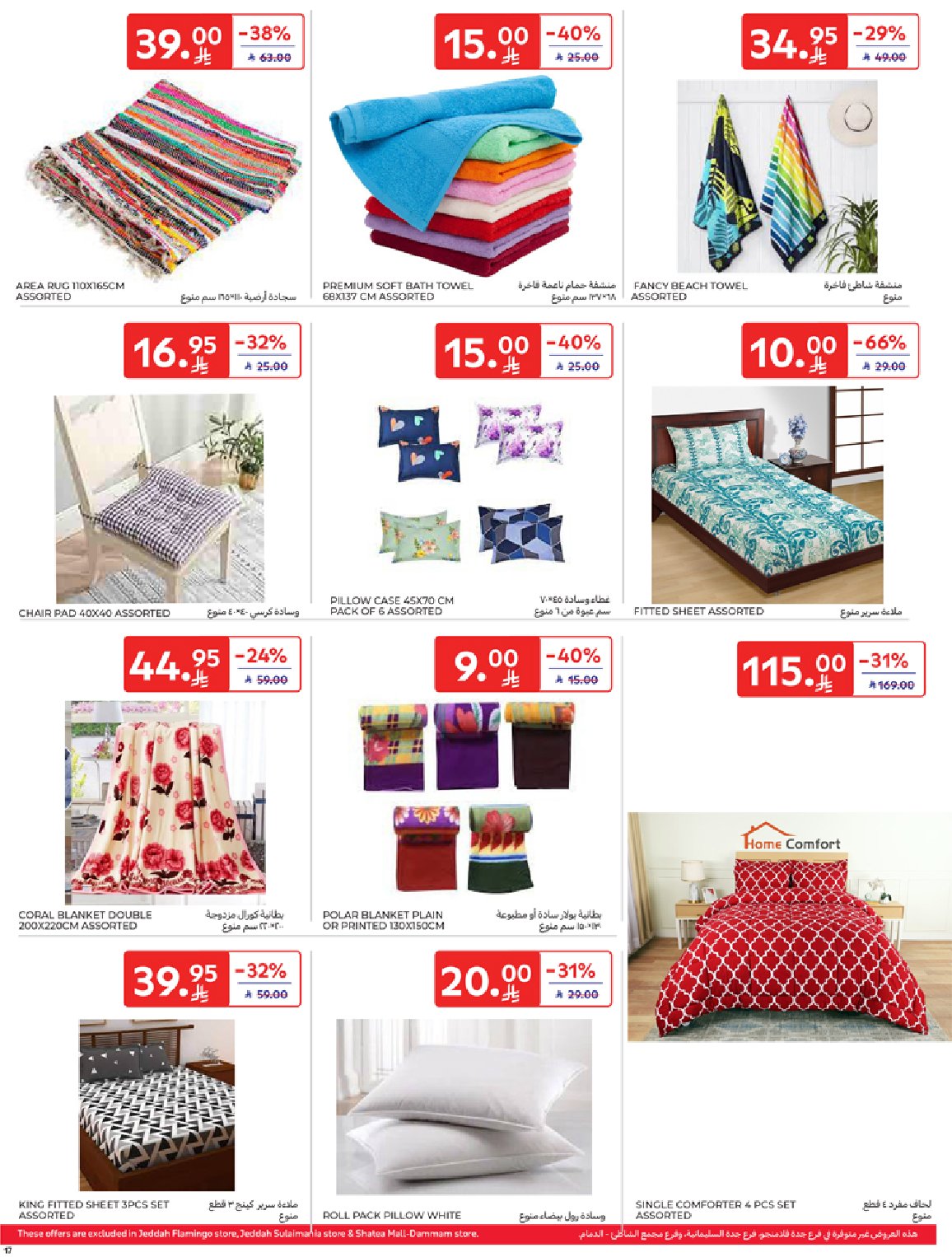 carrefour-saudi offers from 24sep to 1sep 2025 عروض كارفور السعودية من 24 سبتمبر حتى 1 سبتمبر 2025 صفحة رقم 16